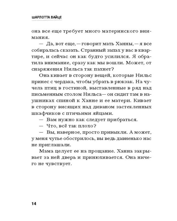 Гарцская канарейка