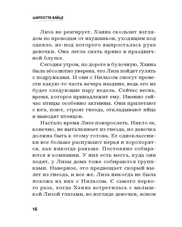 Гарцская канарейка