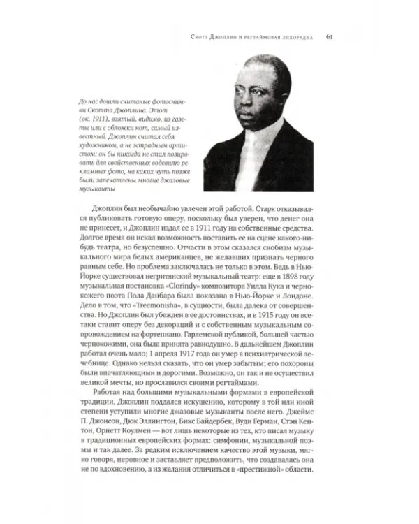 Становление джаза