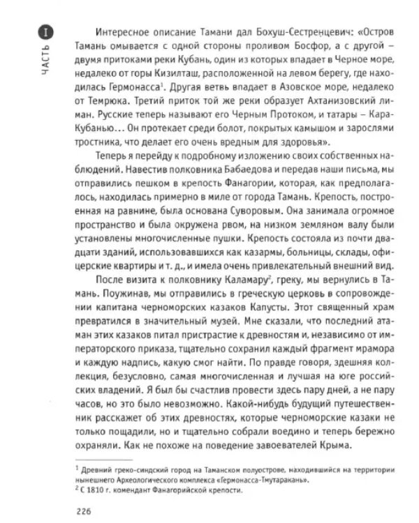 Дополнительное изображение книги «Путешествия англичанина по России, Крыму, Кавказу»