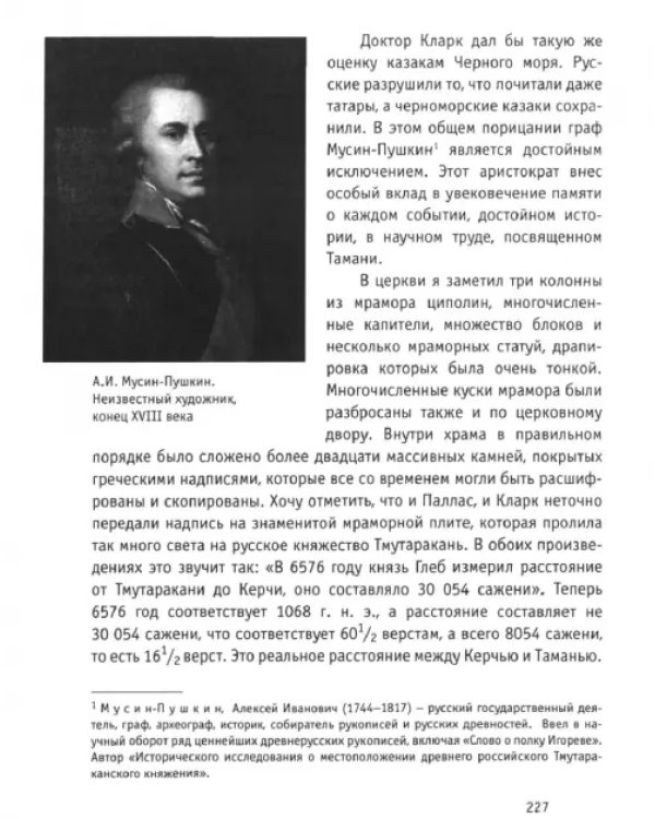 Дополнительное изображение книги «Путешествия англичанина по России, Крыму, Кавказу»
