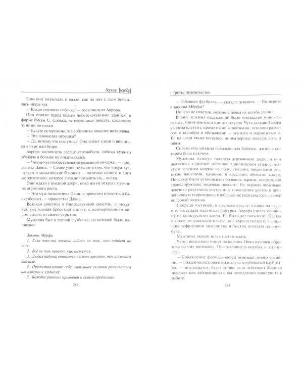 Третье человечество