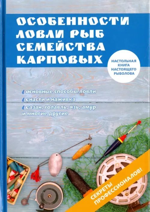 Особенности ловли рыб семейства карповых Особенности ловли рыб семейства карповых