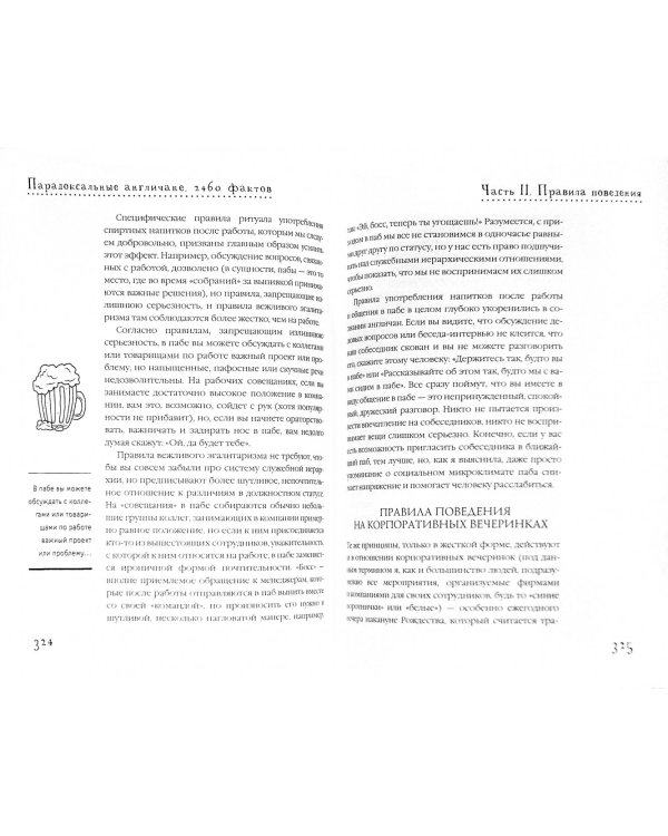 Парадоксальные англичане. 2460 фактов