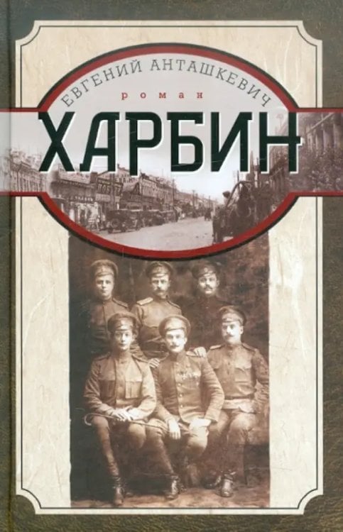 Современная проза Харбин