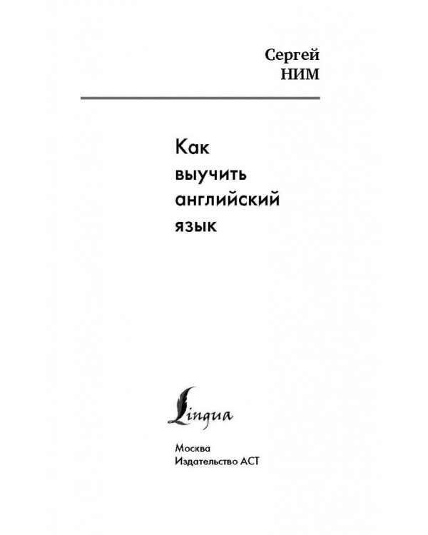 Как выучить английский язык