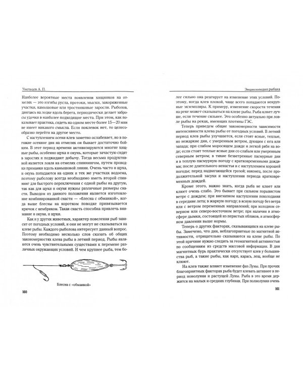 Энциклопедия рыбака