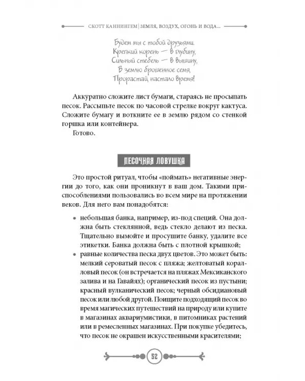Земля, Воздух, Огонь и Вода. Еще больше техник природной магии