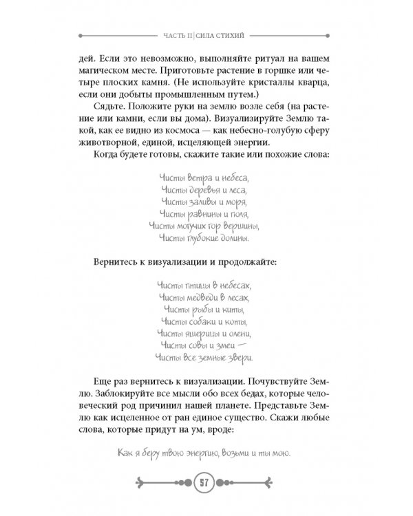 Земля, Воздух, Огонь и Вода. Еще больше техник природной магии