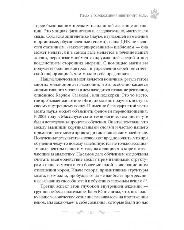 Магия оборотня. Подлинные практики и ритуалы