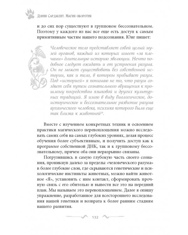Магия оборотня. Подлинные практики и ритуалы