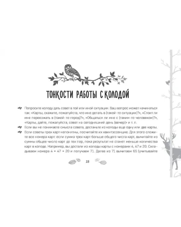 Советы мудрой совы. Брошюра