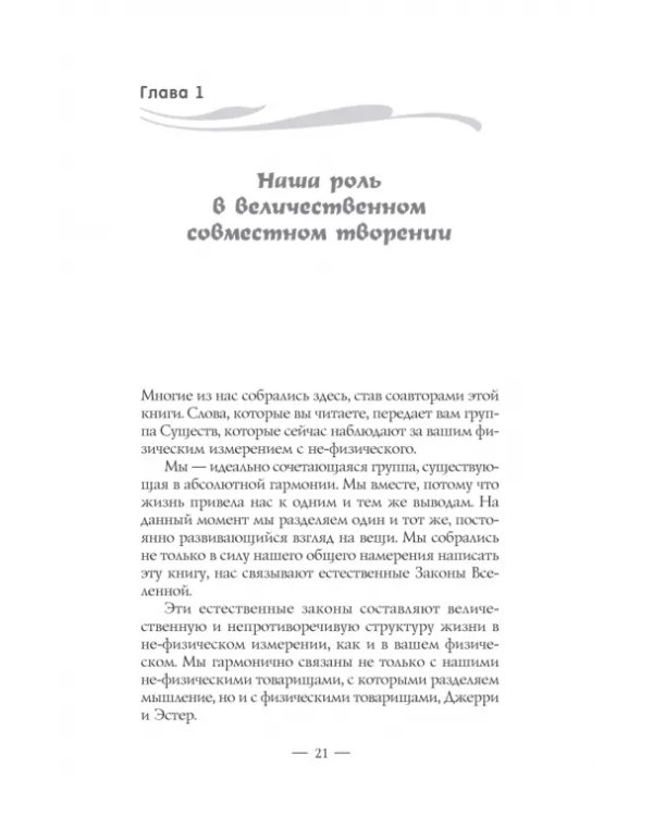 Новое начало. Том II. Личное руководство для улучшения вашей жизни, свободы и стремления к счастью