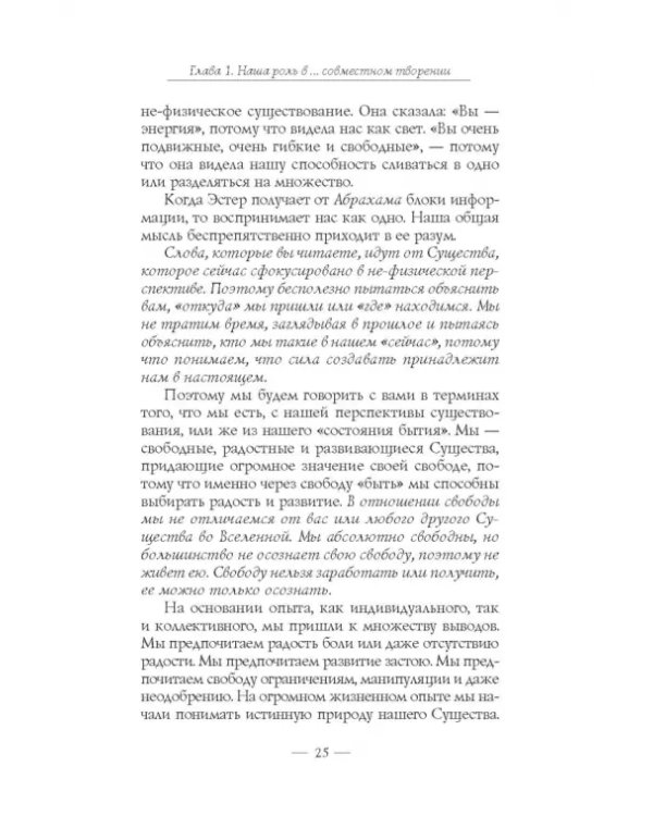 Новое начало. Том II. Личное руководство для улучшения вашей жизни, свободы и стремления к счастью