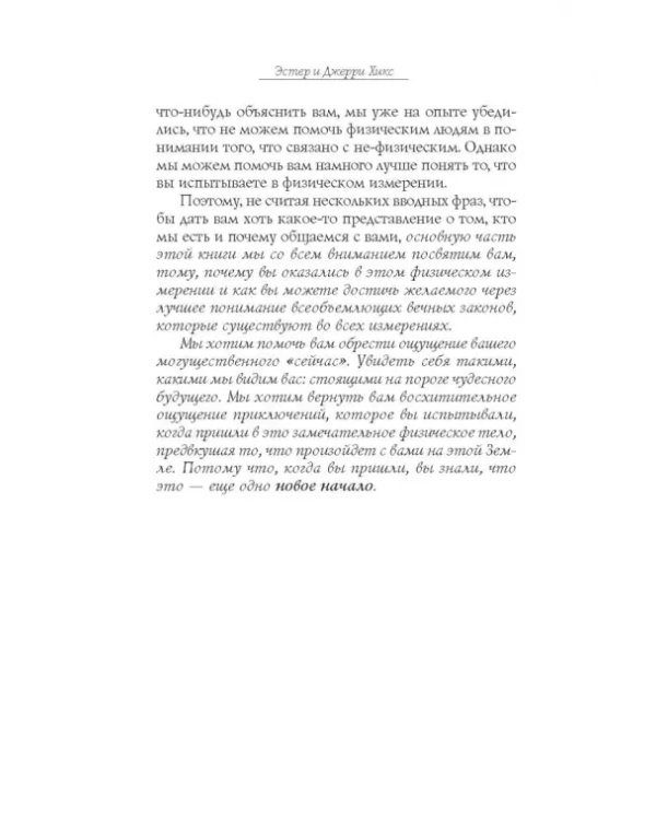 Новое начало. Том II. Личное руководство для улучшения вашей жизни, свободы и стремления к счастью
