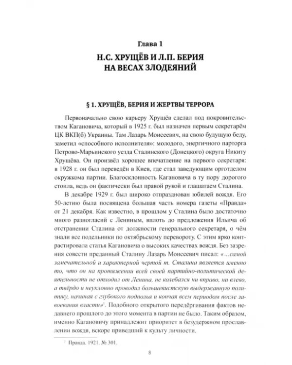 Дополнительное изображение книги «Политтехнология стальной эпохи. Маршал Берия и политрук Хрущев»