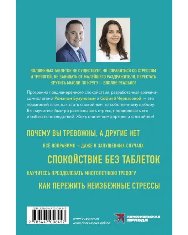 Преднамеренное спокойствие. Программа борьбы