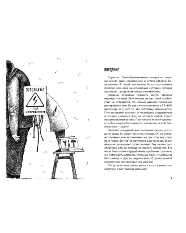 Преднамеренное спокойствие. Программа борьбы