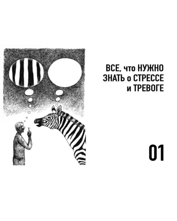 Преднамеренное спокойствие. Программа борьбы