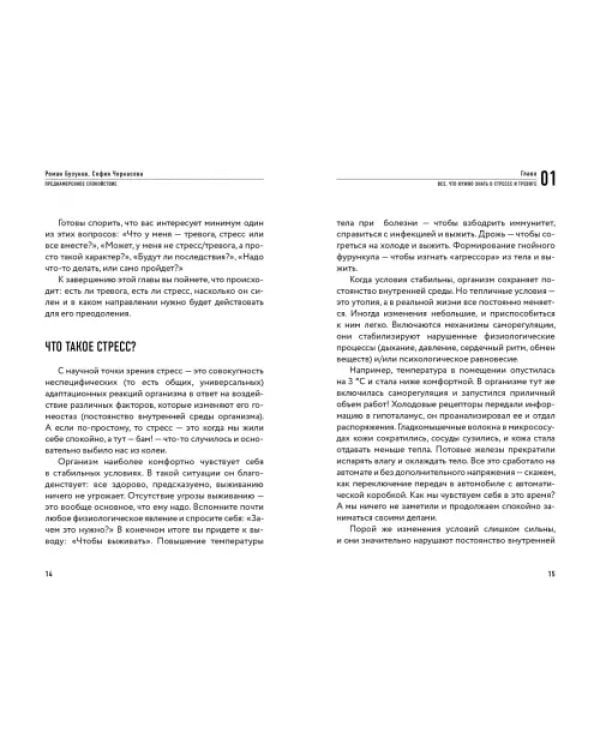 Преднамеренное спокойствие. Программа борьбы