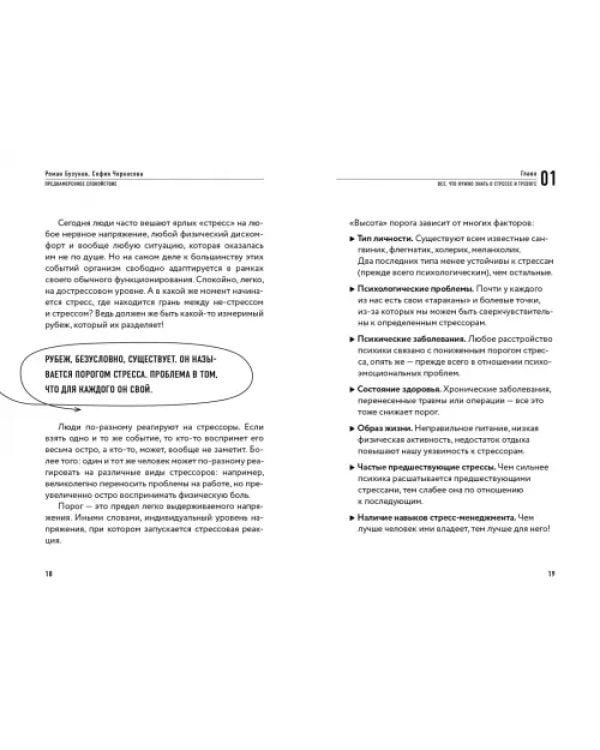 Преднамеренное спокойствие. Программа борьбы