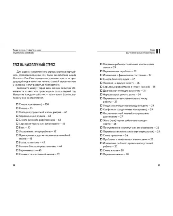 Преднамеренное спокойствие. Программа борьбы