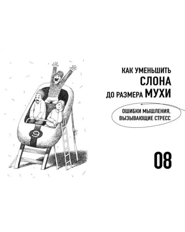 Преднамеренное спокойствие. Программа борьбы