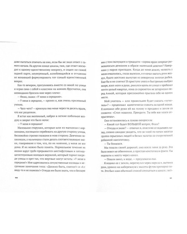 Здравствуйте, мистер Бог, это Анна