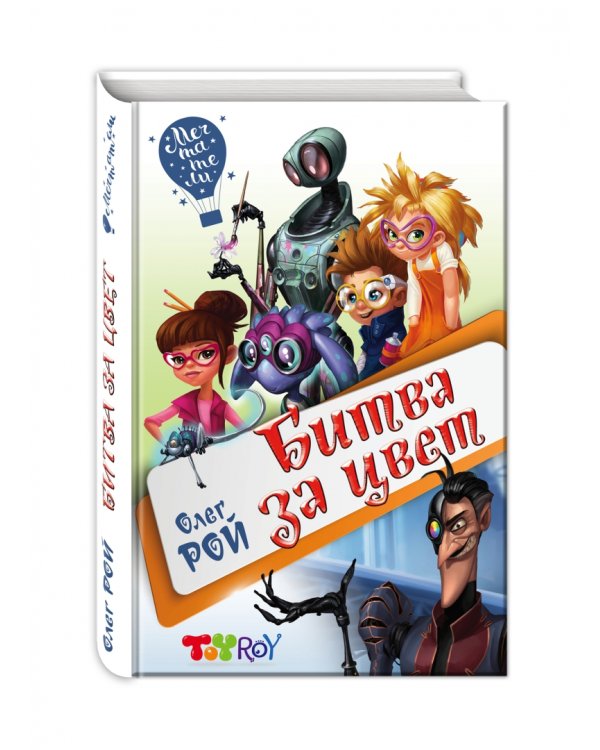 Битва за цвет