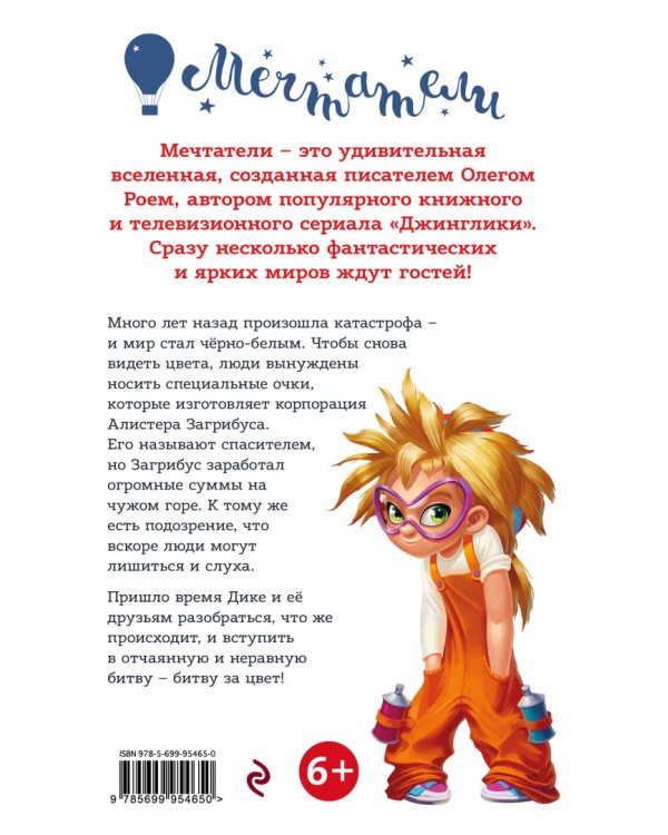 Битва за цвет