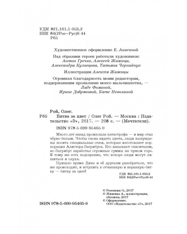 Битва за цвет