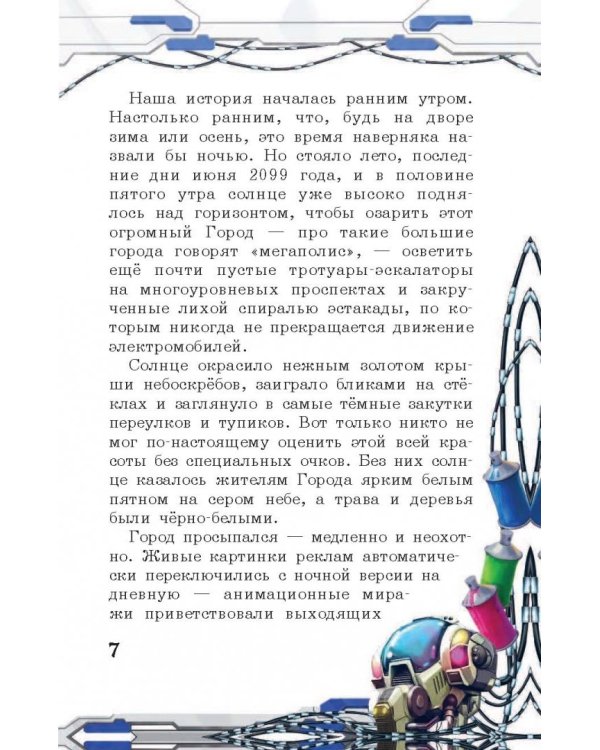 Битва за цвет