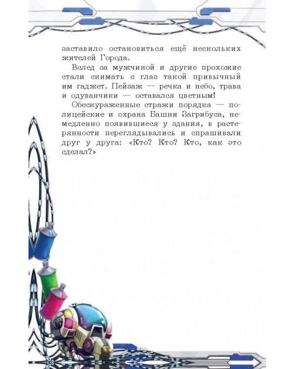 Битва за цвет