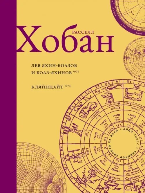Скрытое золото XX века Лев Боаз-Яхинов и Яхин-Боазов. Кляйнцайт