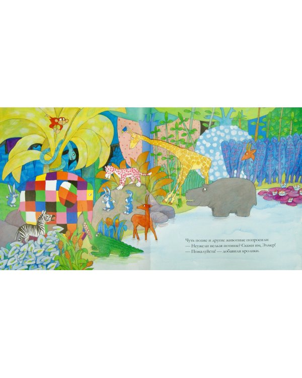 Особенный День Элмера