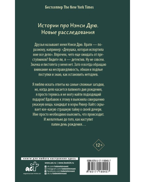 Нэнси Дрю и фальшивая нота