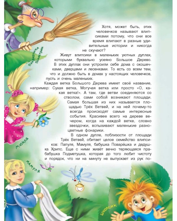 Влипсики. Охота за призраком