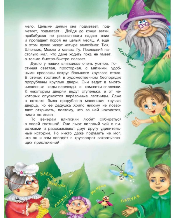 Влипсики. Охота за призраком