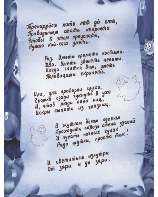 Влипсики. Охота за призраком