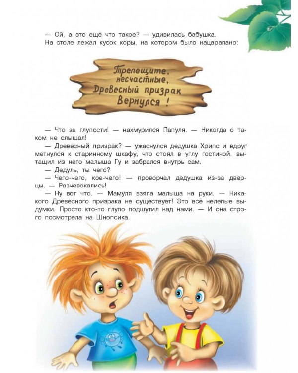 Влипсики. Охота за призраком