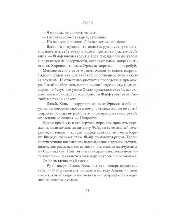 Миссис Хемингуэй