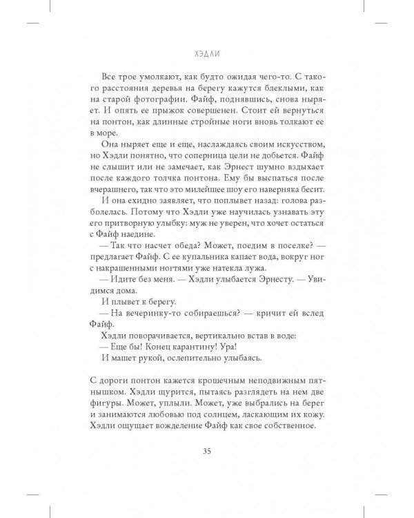 Миссис Хемингуэй