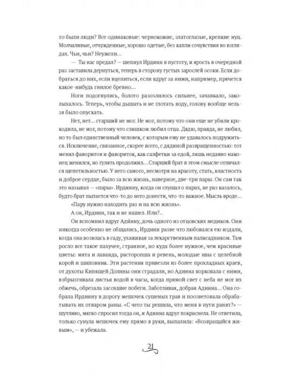 Дополнительное изображение книги «Берег мертвых незабудок»