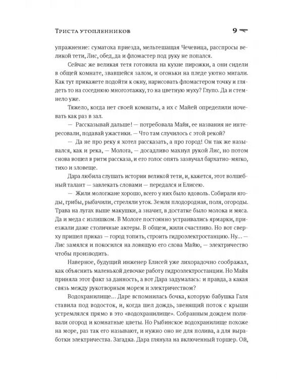Приплывший дом