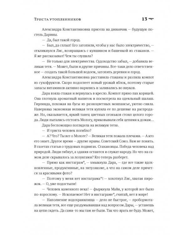 Приплывший дом