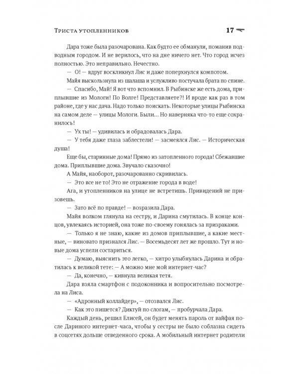 Приплывший дом