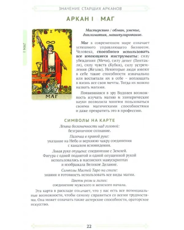 Изучаем таро с нуля