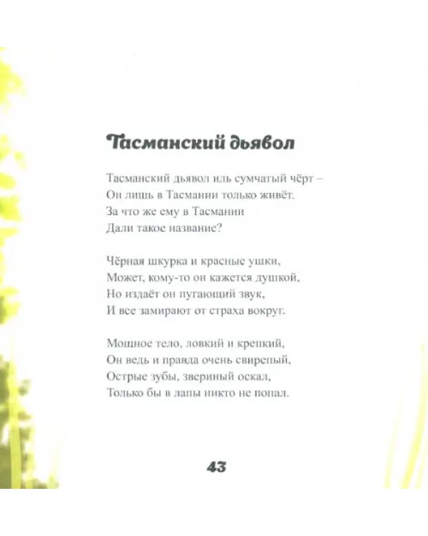 Дополнительное изображение книги «Редкие животные. Часть 2»