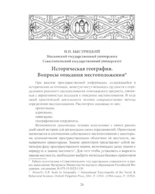 Дополнительное изображение книги «Большое Средиземноморье в IV–XVI вв. Тенденции, факторы, влияния, конфликты»