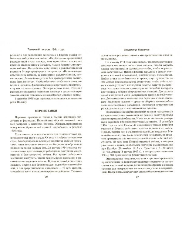 Танковый погром 1941 года